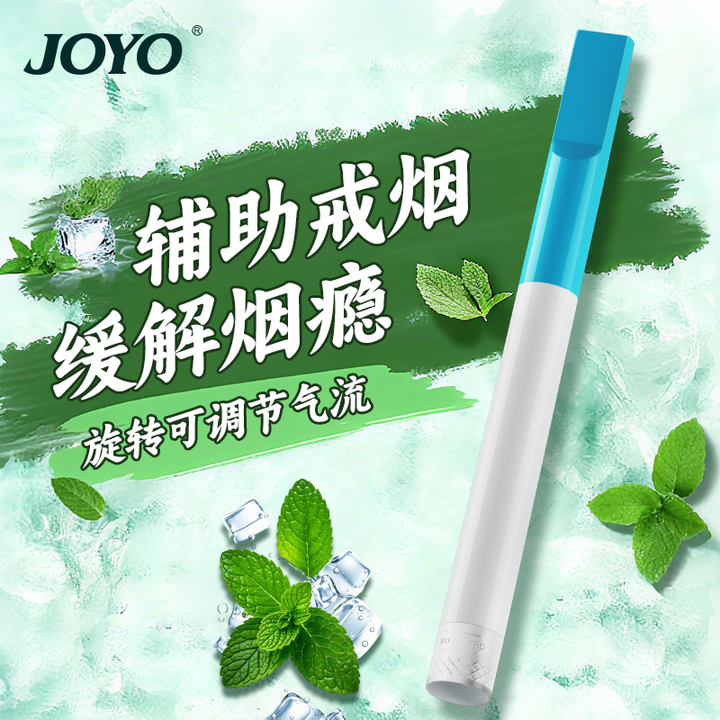 JOYO新款薄荷味替烟棒神器辅助