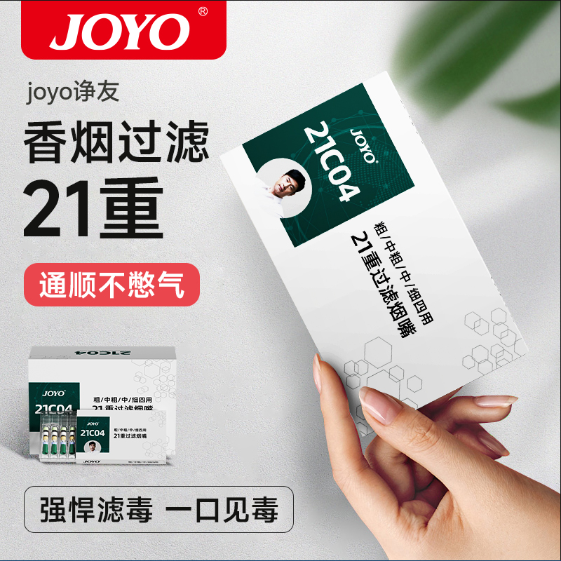 诤友/JOYO烟嘴过滤嘴粗中细三用