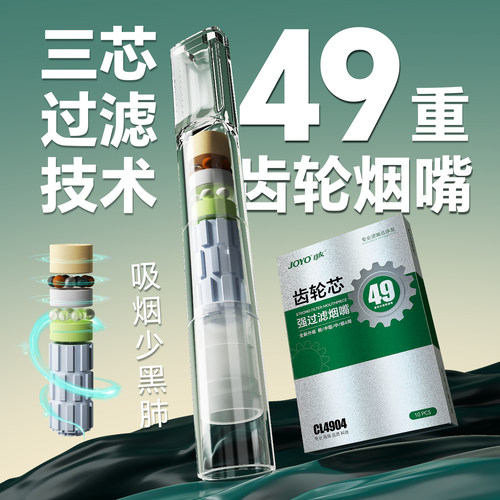 49重三芯齿轮过滤烟嘴吸烟少黑肺