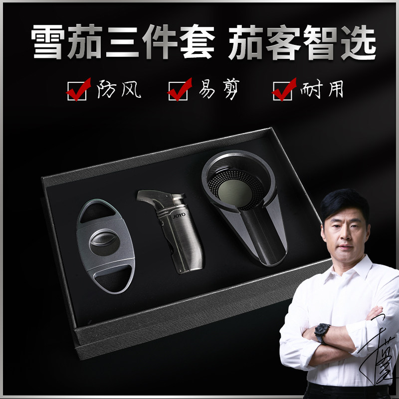 雪茄剪刀工具套装剪烟器配件打孔器三件套喷枪钳刀全套专用打火机