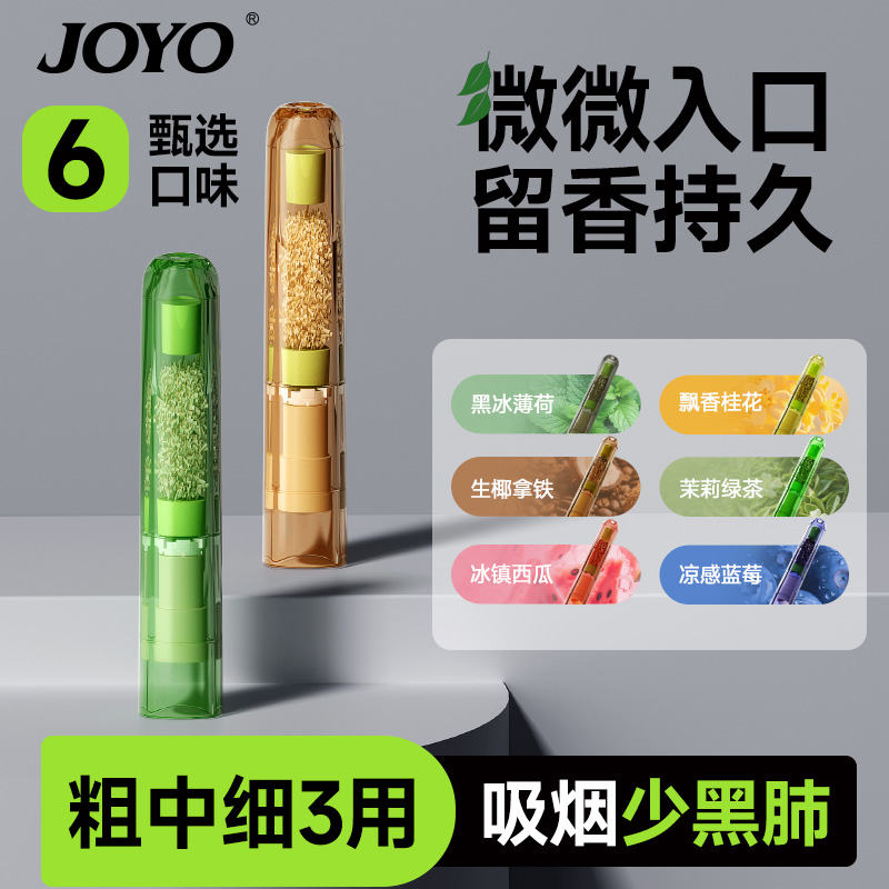 胶囊口味烟嘴多种口味