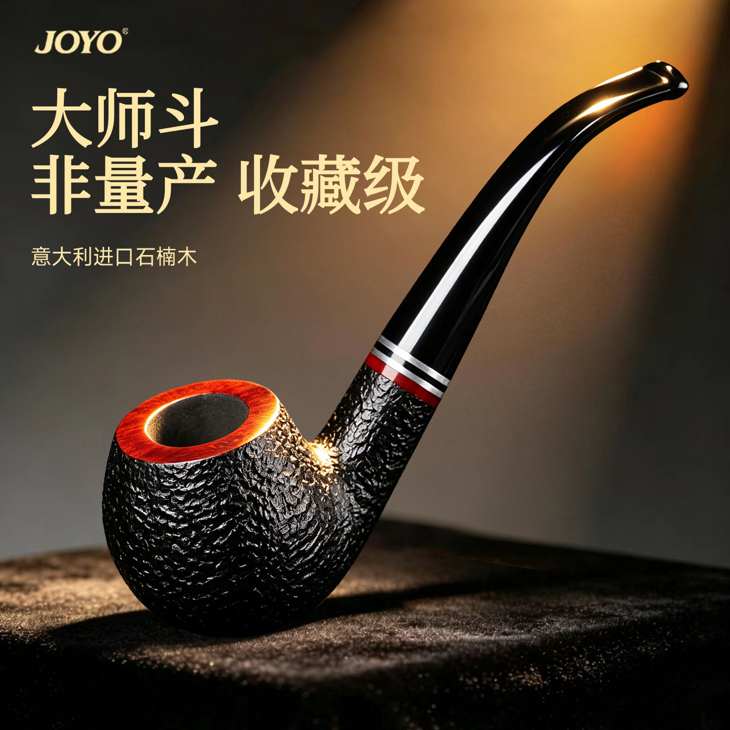 雅序系列石楠木大师斗