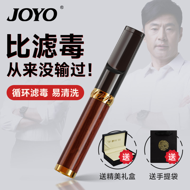 JOYO诤友烟嘴过滤器循环型可清洗男女士粗细檀木实木过滤烟嘴新款