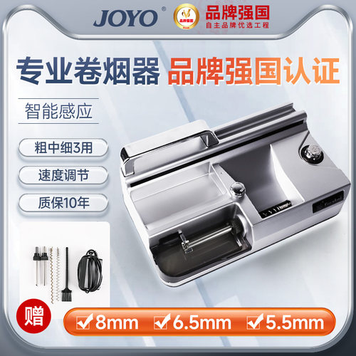 JOYO/诤友红外线三用卷烟器