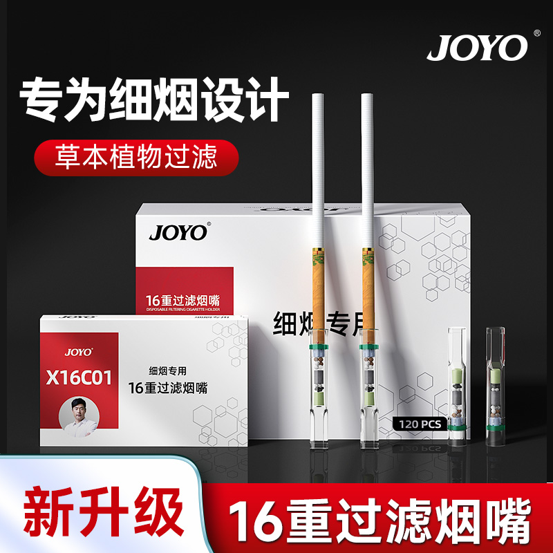 诤友/JOYO16重细烟烟嘴