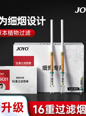 一次性细支烟嘴新款过滤器正品旗舰店烟香滤嘴过滤烟嘴管高档过滤