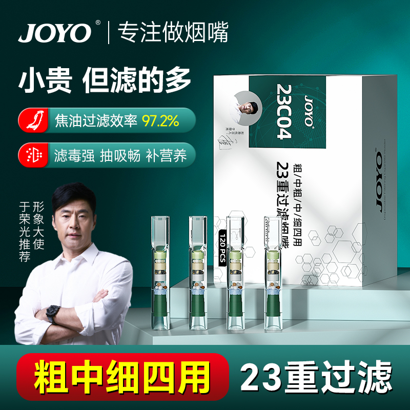 joyo烟嘴过滤器正品粗中细支三用一次性过滤嘴焦油过滤器抽吸烟咀