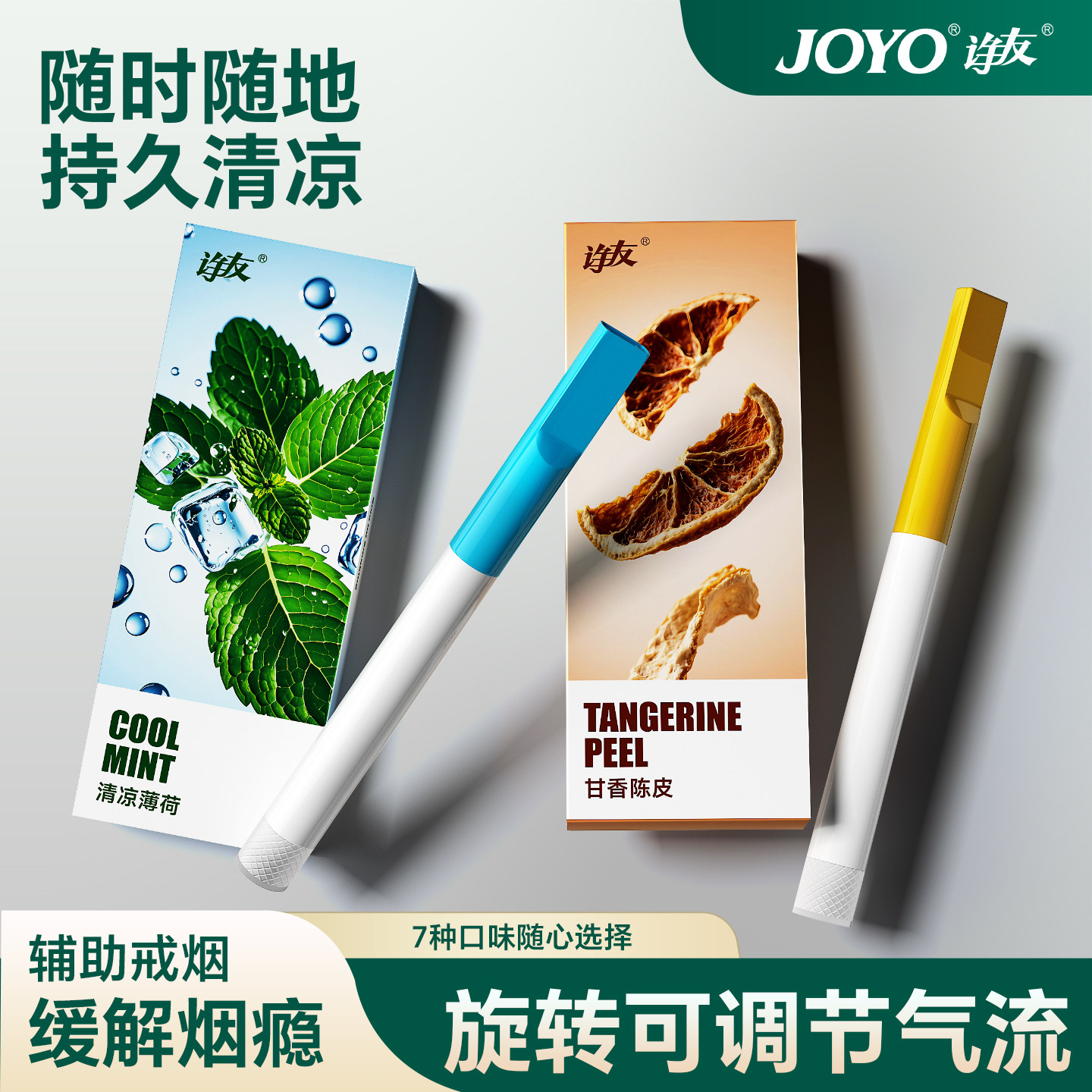 joyo2026新款薄荷果味替烟棒辅助戒烟的神器替代辅助吸棒正品烟嘴