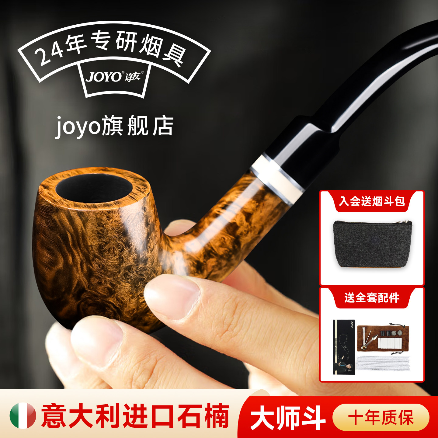 joyo烟斗正品男士专用高端小斗进口石楠随身高级斗过滤送工具全套