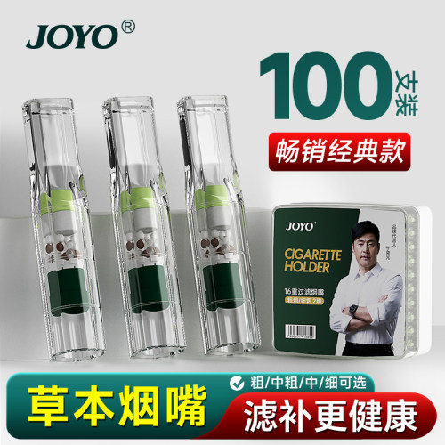 JOYO烟嘴过滤器香烟烟嘴过滤嘴