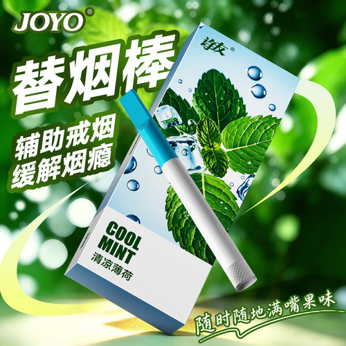 送烟民健康好礼薄荷果味替烟棒