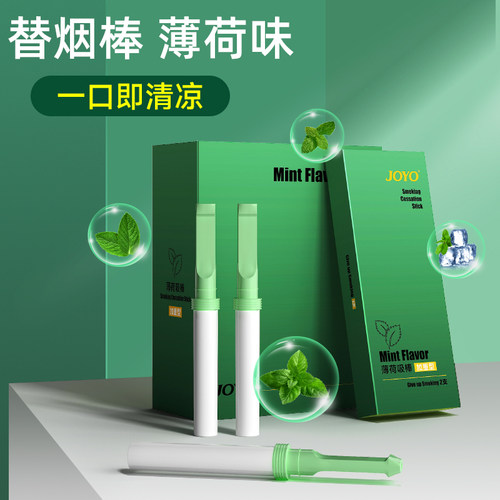 新款戒烟的神器JOYO/诤友替烟棒