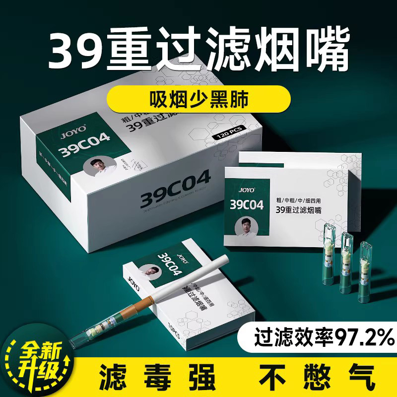 joyo烟嘴过滤器正品一次性香烟过滤嘴粗中细支三用男士高级焦油咀