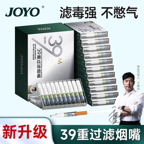 joyo粗中细4用高支超滤39重烟嘴