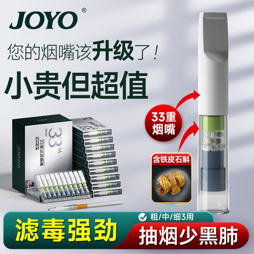JOYO诤友烟嘴过滤器香烟过滤嘴