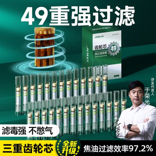 49重三芯齿轮滤毒还原烟味口感