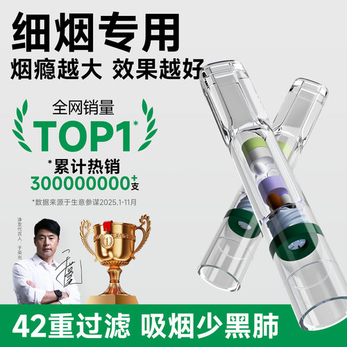 42重过滤细烟用烟瘾越大效果越好