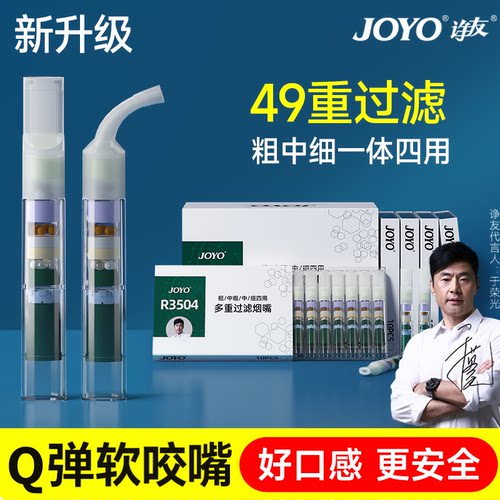 joyo诤友烟嘴49重过滤硅胶软咬嘴