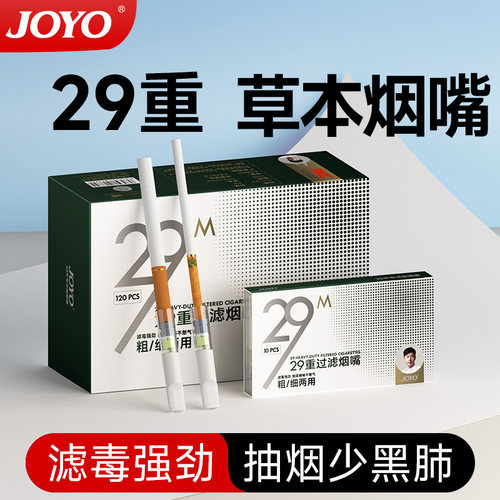 JOYO/诤友烟嘴抽吸畅滤毒强