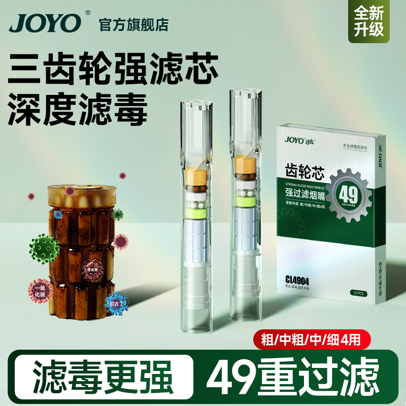 joyo/诤友49重分体三芯齿轮烟嘴