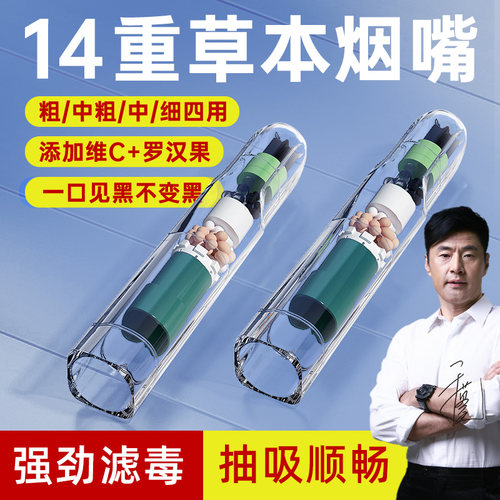 诤友一次性四用十四重过滤烟嘴