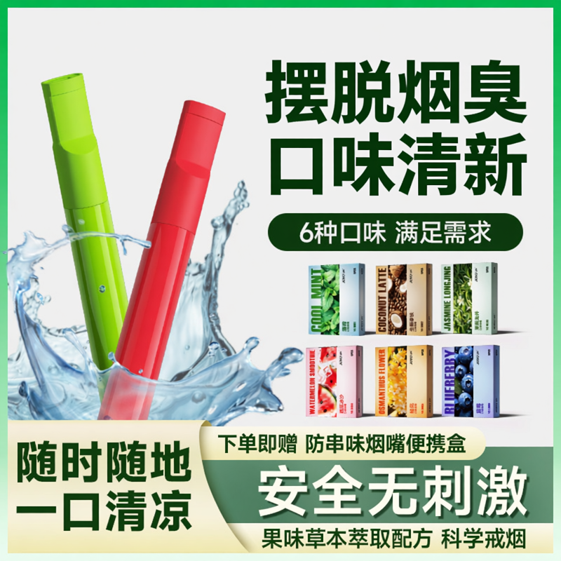 joyo诤友替烟棒戒烟神器辅助替吸烟棒替代吸棒新款烟嘴水果味过滤