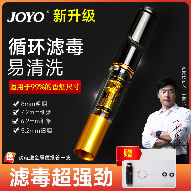 joyo诤友烟嘴过滤器吸烟滤嘴可清洗循环型香咽使用男女香烟过滤嘴