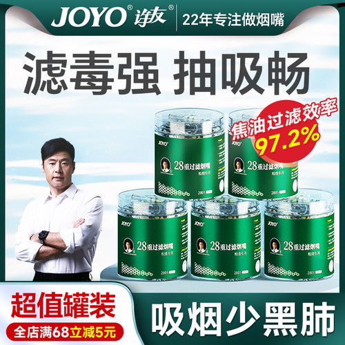 JOYO/诤友28重烟嘴过滤嘴