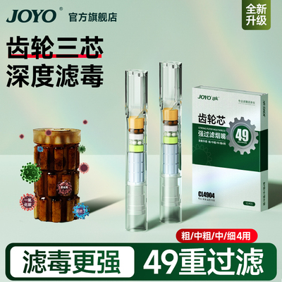 joyo/诤友49重分体三芯齿轮烟嘴