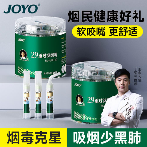 JOYO/诤友焦油过滤器软嘴好口感