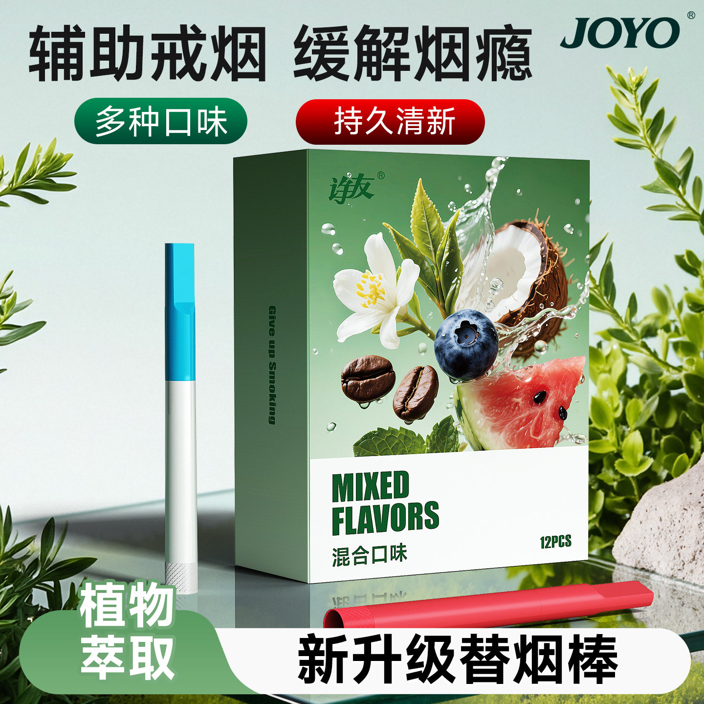 同款旋转替烟棒缤纷口味图片