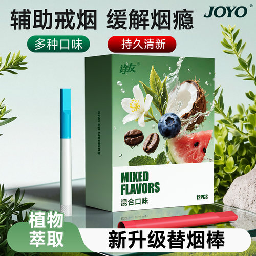 同款旋转替烟棒缤纷口味
