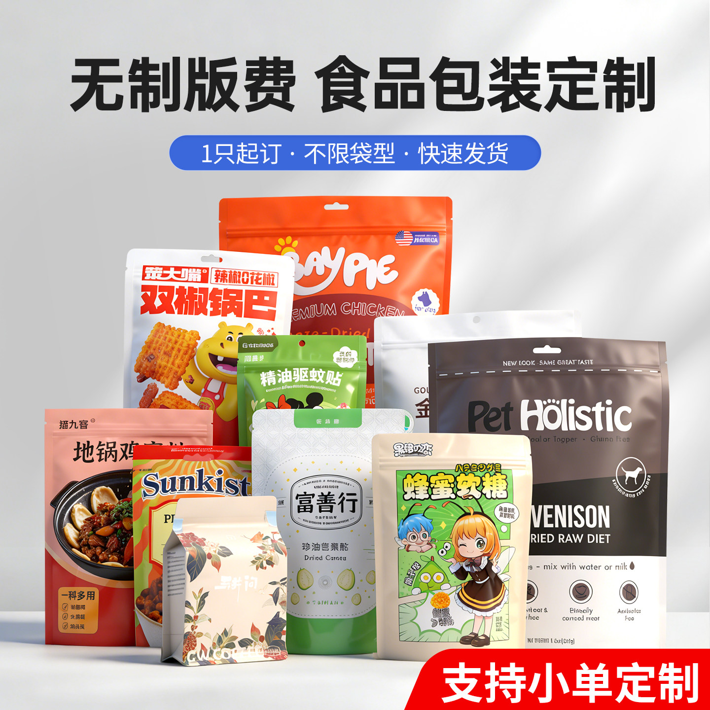 食品包装袋定制牛皮纸塑料膜袋自立自封八边封袋子定做可印刷logo