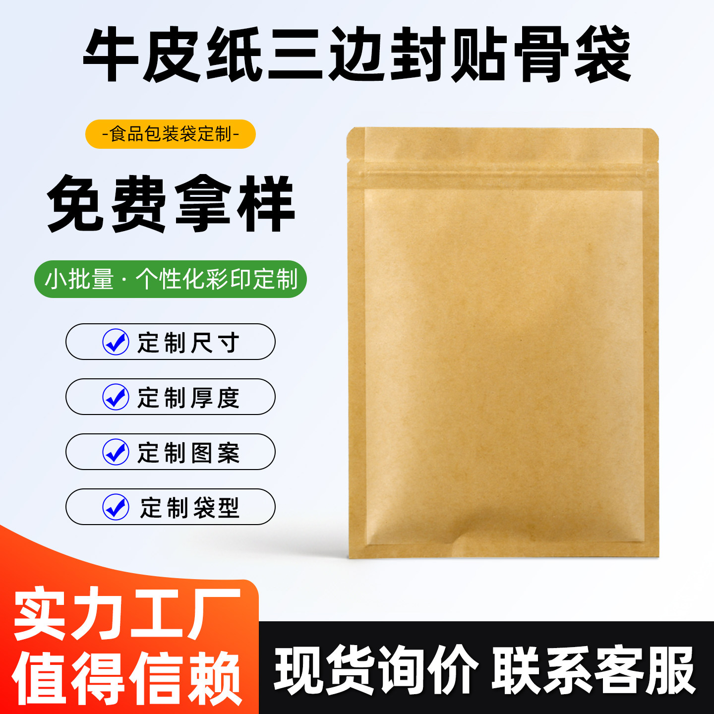 牛皮纸袋自封袋平底式密封袋防潮茶叶包装袋分装食品袋子支持印刷