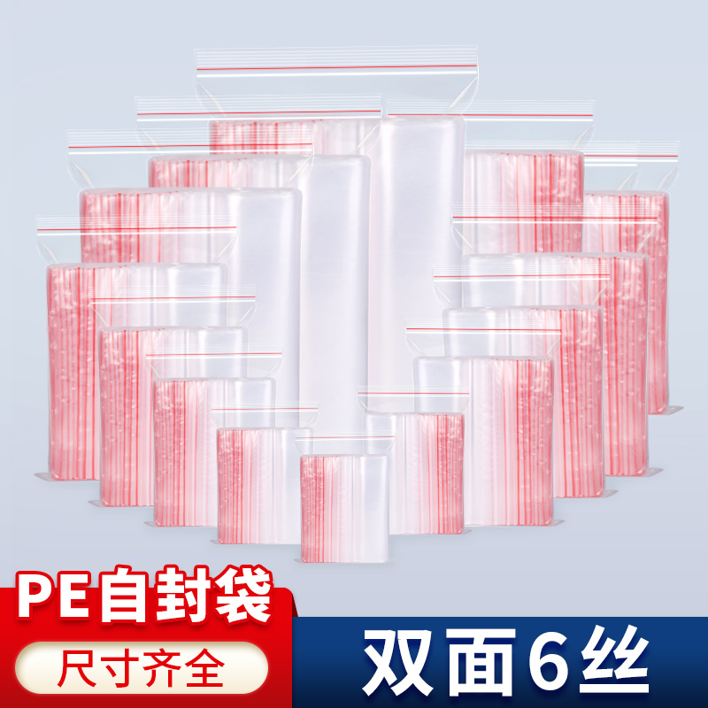 密封袋小号塑料PE自封袋透明食品包装袋子加厚分装袋塑封口袋包邮