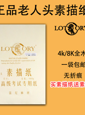 老人头4k白色素描纸美术生考试专用8k黄色160g专业联考画纸包邮