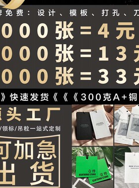 服装吊牌定做现货男女童装高档特种纸印刷价格标订做logo极速出货