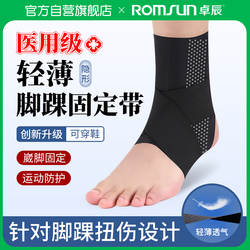 【官方正品】轻薄透气崴脚防护
