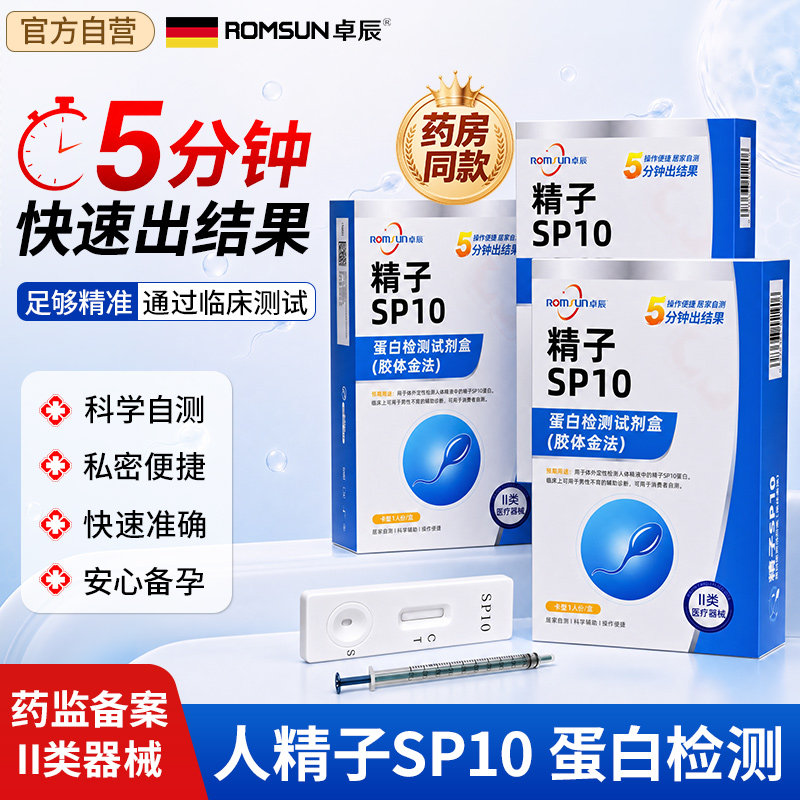 五分钟】快速出结果居家自测图片