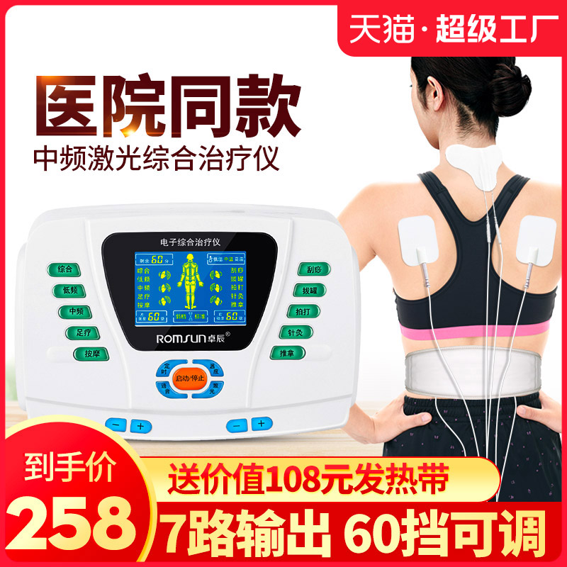 中频针灸理疗仪机按摩家用疏通经络电疗肩周炎腰椎间盘突出治疗器