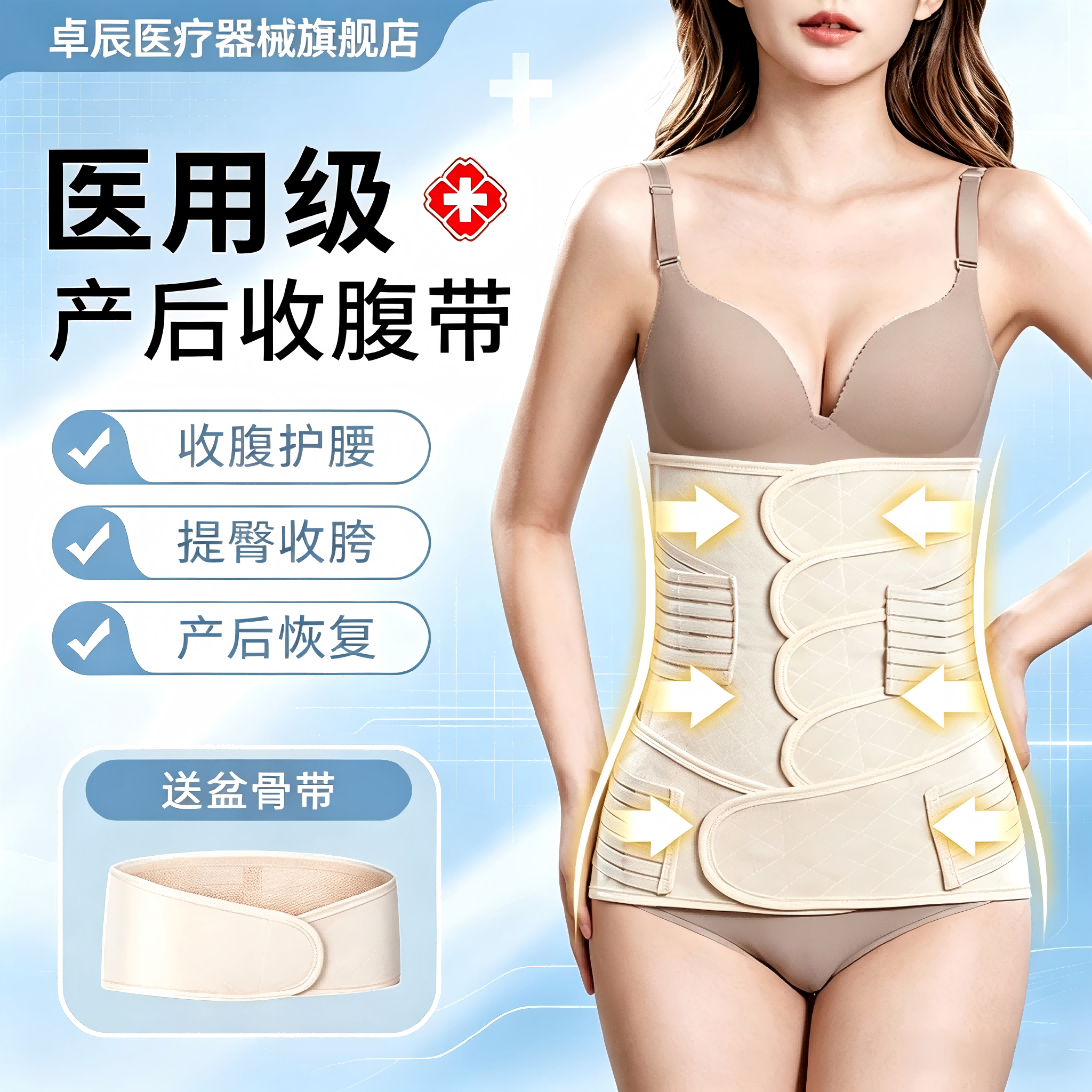 卓辰收腹带产后产妇专用医用级图片