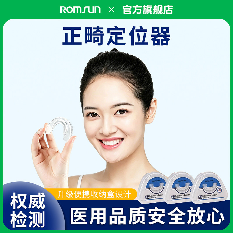 牙套矫正器隐形透明牙齿地包天龅牙矫正神器成人儿童深覆合保持器