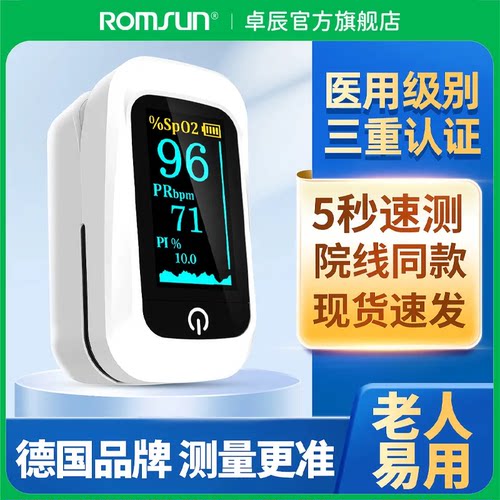 血氧仪脉搏手指夹式指脉氧监测心率血氧饱和度医用检测仪指尖家用