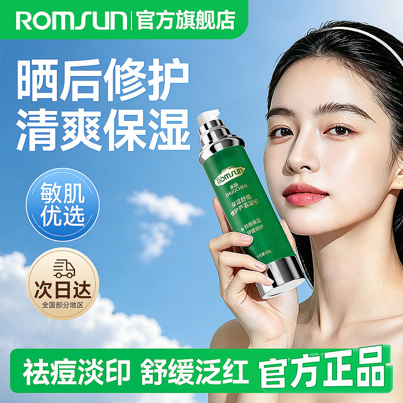 【祛痘款】修复肌肤受损修护面霜图片