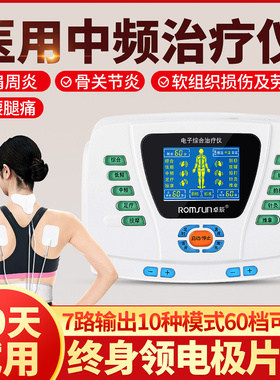 卓辰中频脉冲电疗理疗仪家用颈椎腰椎按摩经络针灸电子综合理疗仪