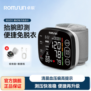 卓辰腕式血压计电子血压测量仪高精准家用正品医用级手腕血压器