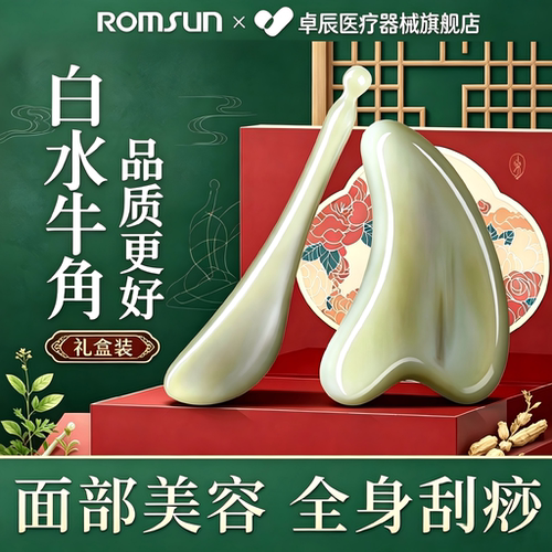 卓辰白水牛角刮痧板提拉美容