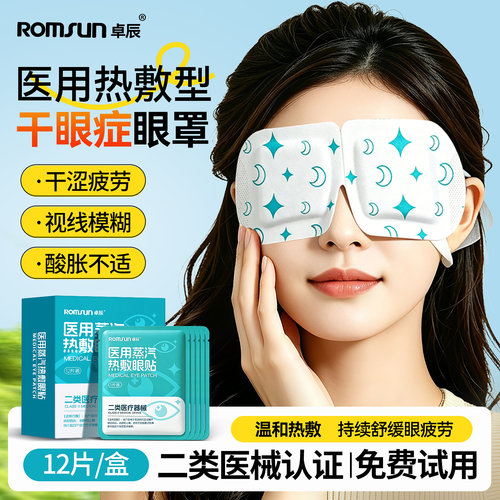 药监备案！专攻眼干涩眼疲劳