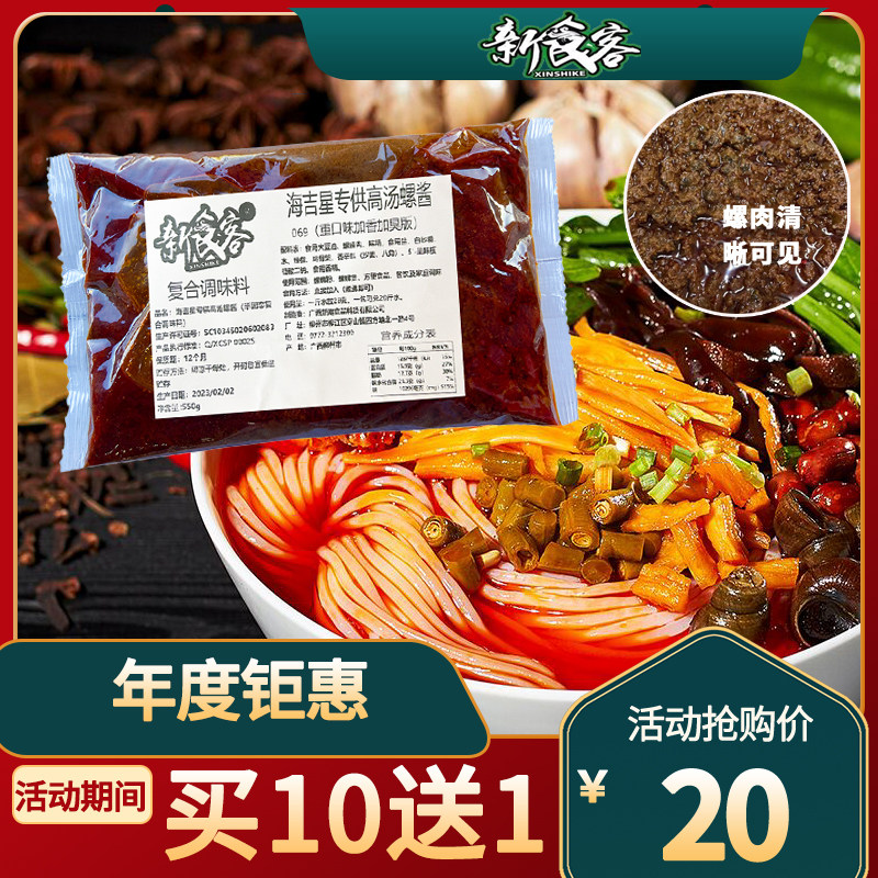 高汤螺酱柳州螺蛳粉汤料包桂林粉汤底汤包配料包调料商用一包搞定