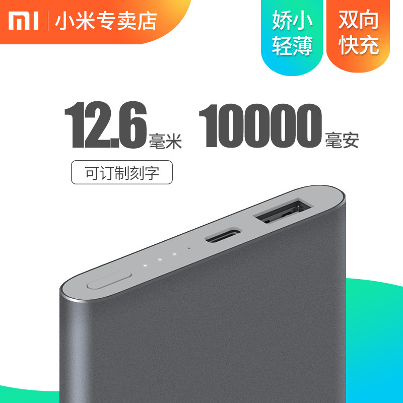 正品小米移动电源10000毫安 高配版手机平板通用小米聚合物充电宝